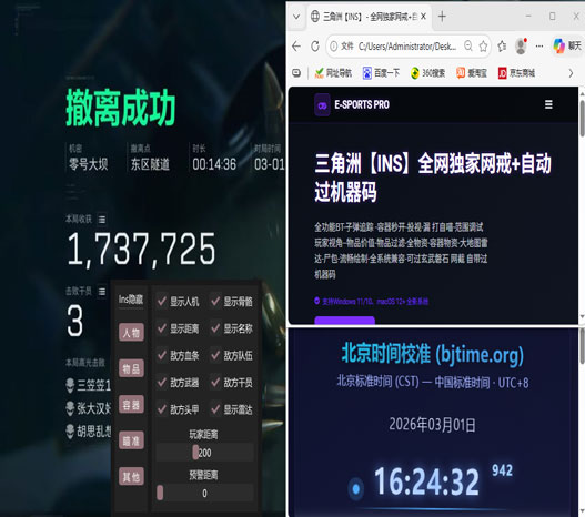 三角洲手机辅助哪里买软件效果